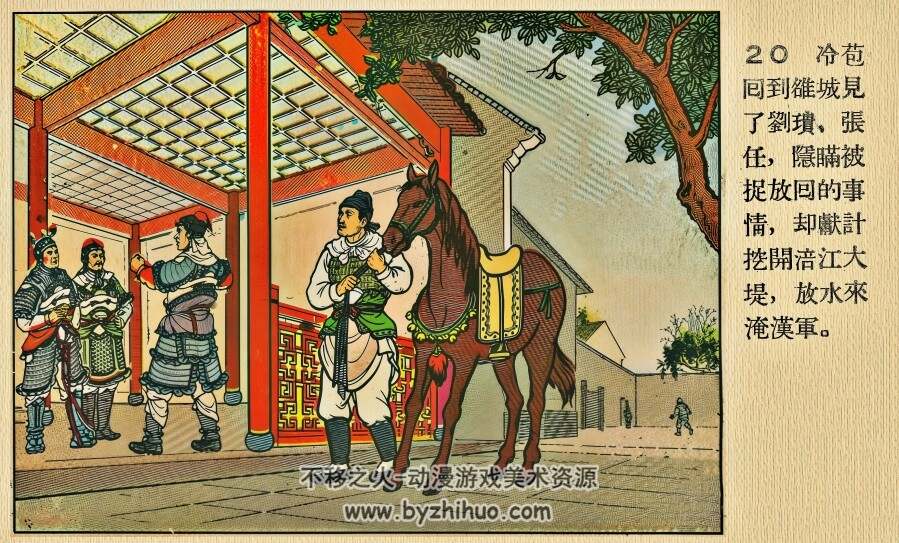 黄魏争功 1955年 张鹿山 绘 PDF格式连环画 百度网盘下载 75.01MB