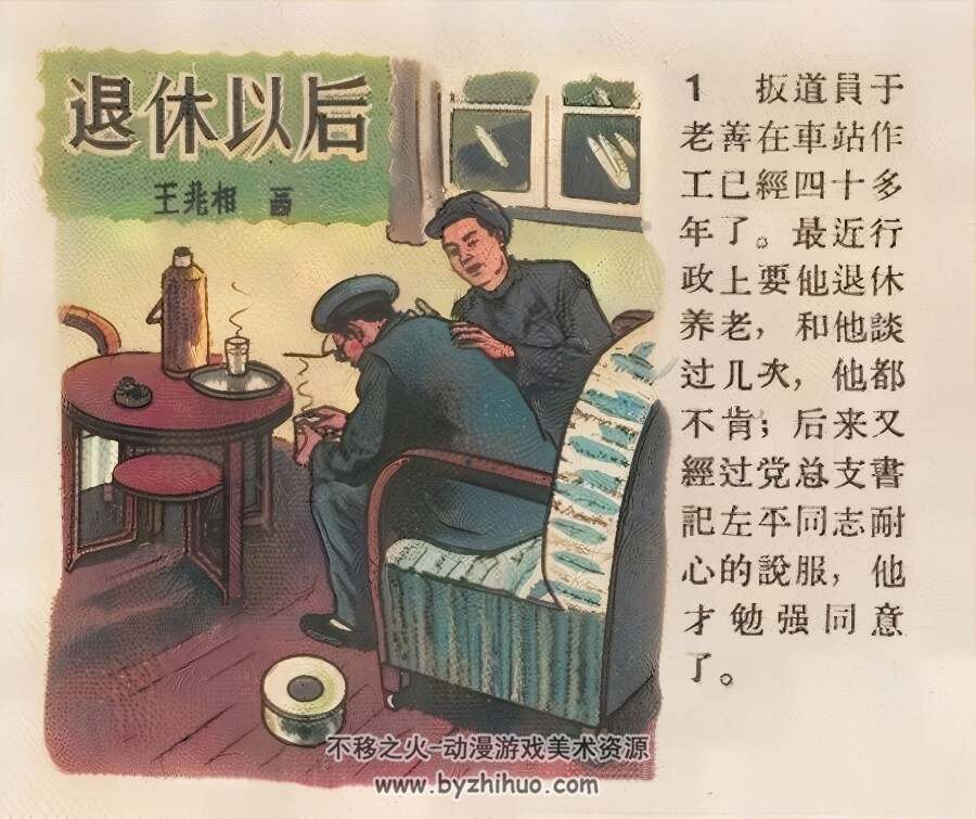退休以后 PDF格式连环画 百度网盘下载 16.84MB