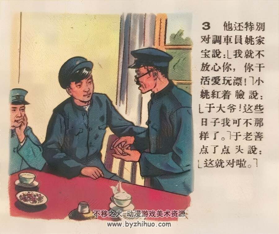 退休以后 PDF格式连环画 百度网盘下载 16.84MB