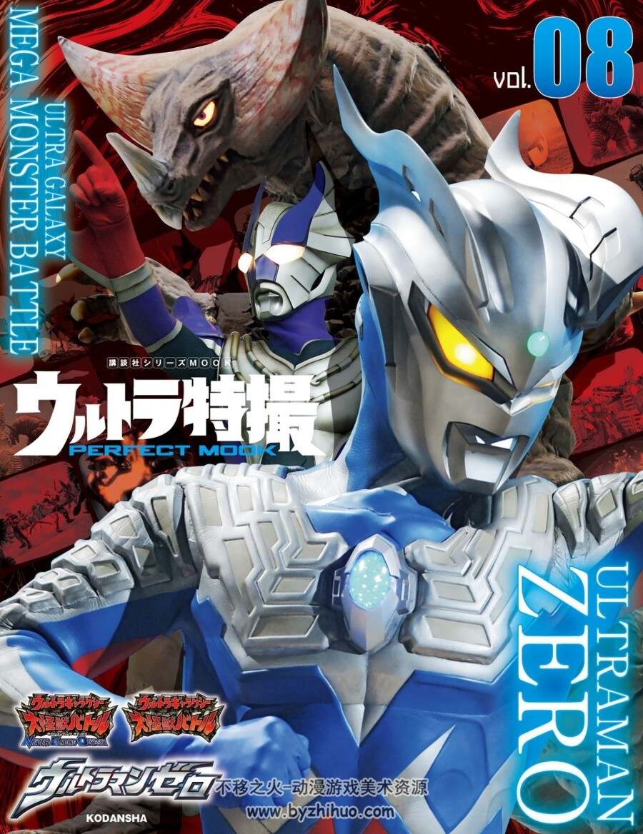 奥特特摄Perfect Mook Vol.08 赛罗奥特曼 百度云 JPG 37P