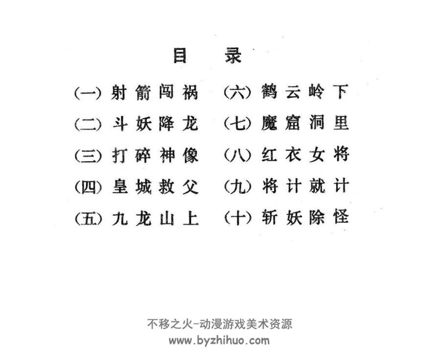 哪吒传 全10册 朝花美术连环画 1985 康明节 马程 等绘 百度盘下载 290M