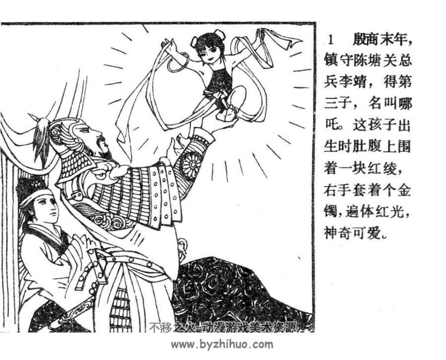 哪吒传 全10册 朝花美术连环画 1985 康明节 马程 等绘 百度盘下载 290M