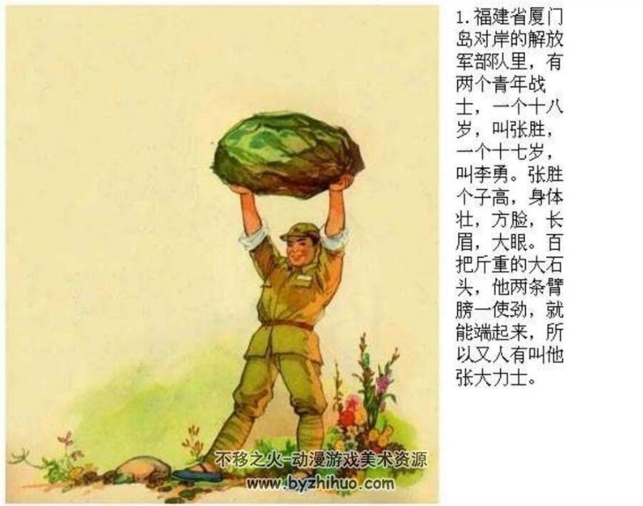 两个侦察兵 PDF格式连环画 百度网盘下载