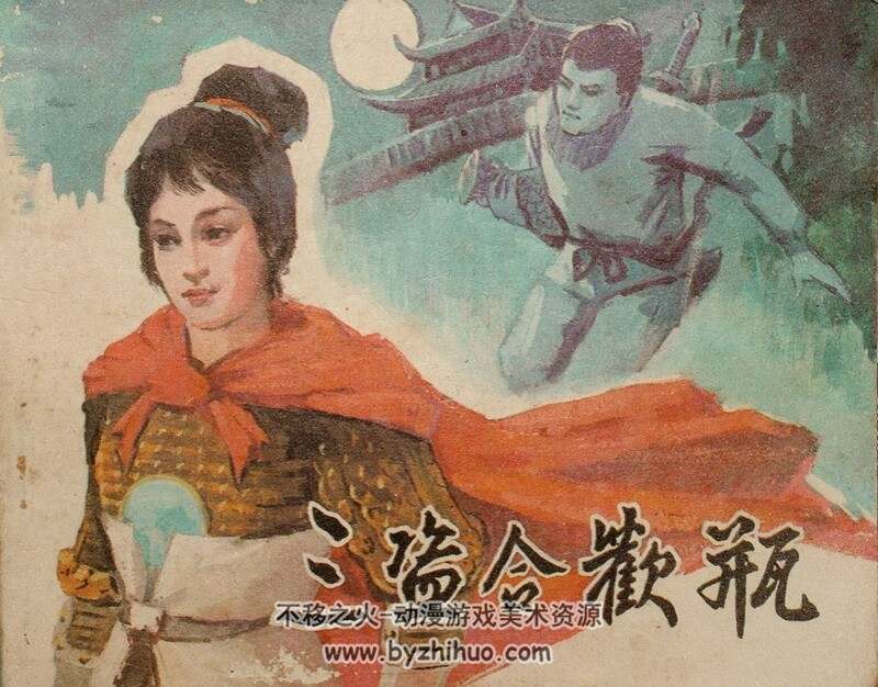 三盗合欢瓶 80年代黄版连环画 PDF格式 百度网盘下载