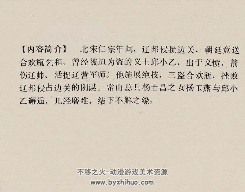 三盗合欢瓶 80年代黄版连环画 PDF格式 百度网盘下载