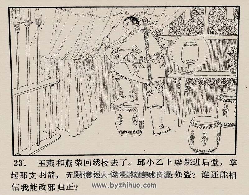 三盗合欢瓶 80年代黄版连环画 PDF格式 百度网盘下载