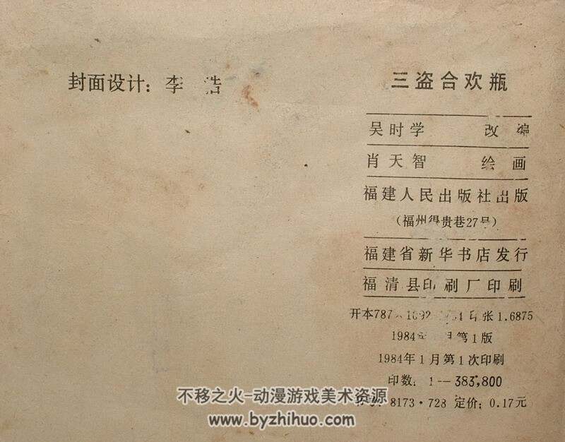 三盗合欢瓶 80年代黄版连环画 PDF格式 百度网盘下载