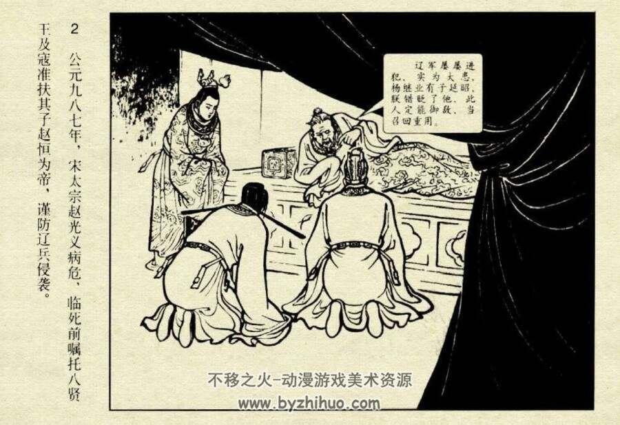 南北和 PDF格式连环画 百度网盘下载
