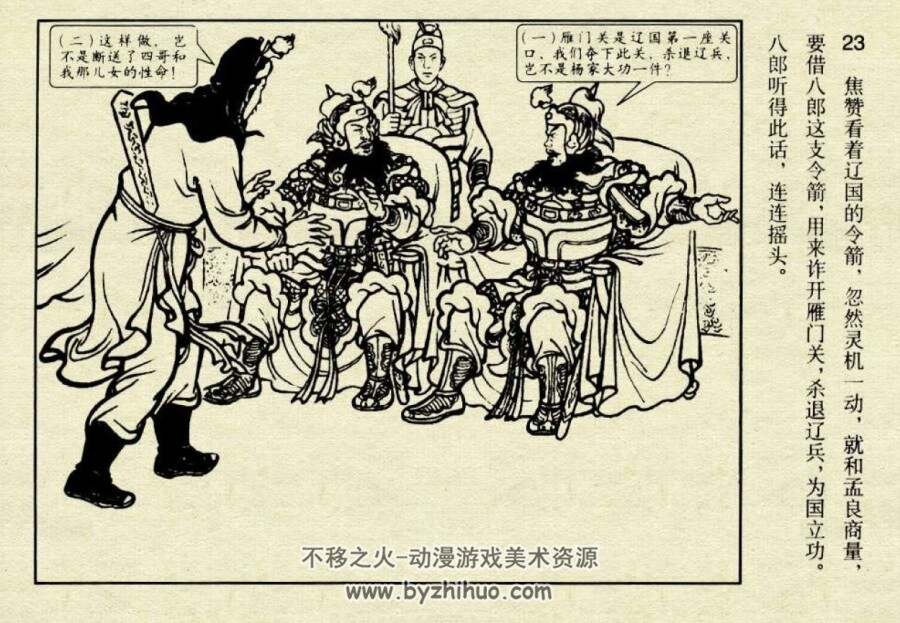 南北和 PDF格式连环画 百度网盘下载