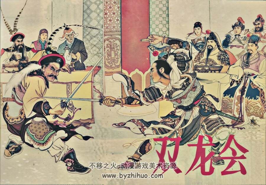 S龙会 1959年 彩版 PDF格式连环画 百度网盘下载 126.09MB