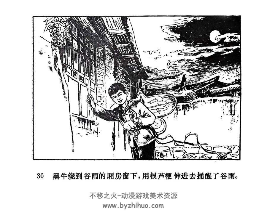 风筝的秘密 卢世耀 辽宁美术 百度网盘连环画下载 81MB