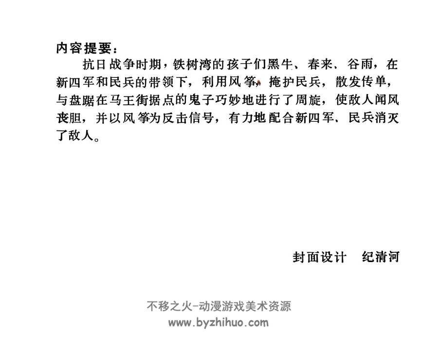 风筝的秘密 卢世耀 辽宁美术 百度网盘连环画下载 81MB