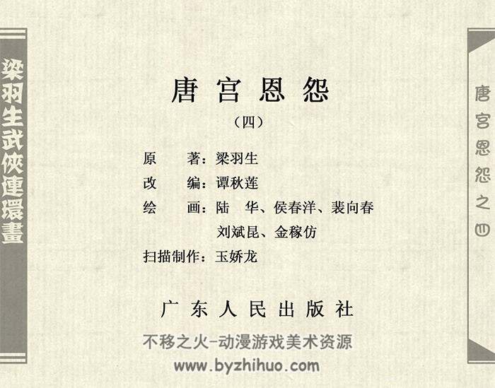 唐宫恩怨 广东版 PDF格式连环画 百度网盘下载