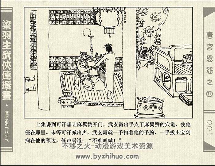 唐宫恩怨 广东版 PDF格式连环画 百度网盘下载