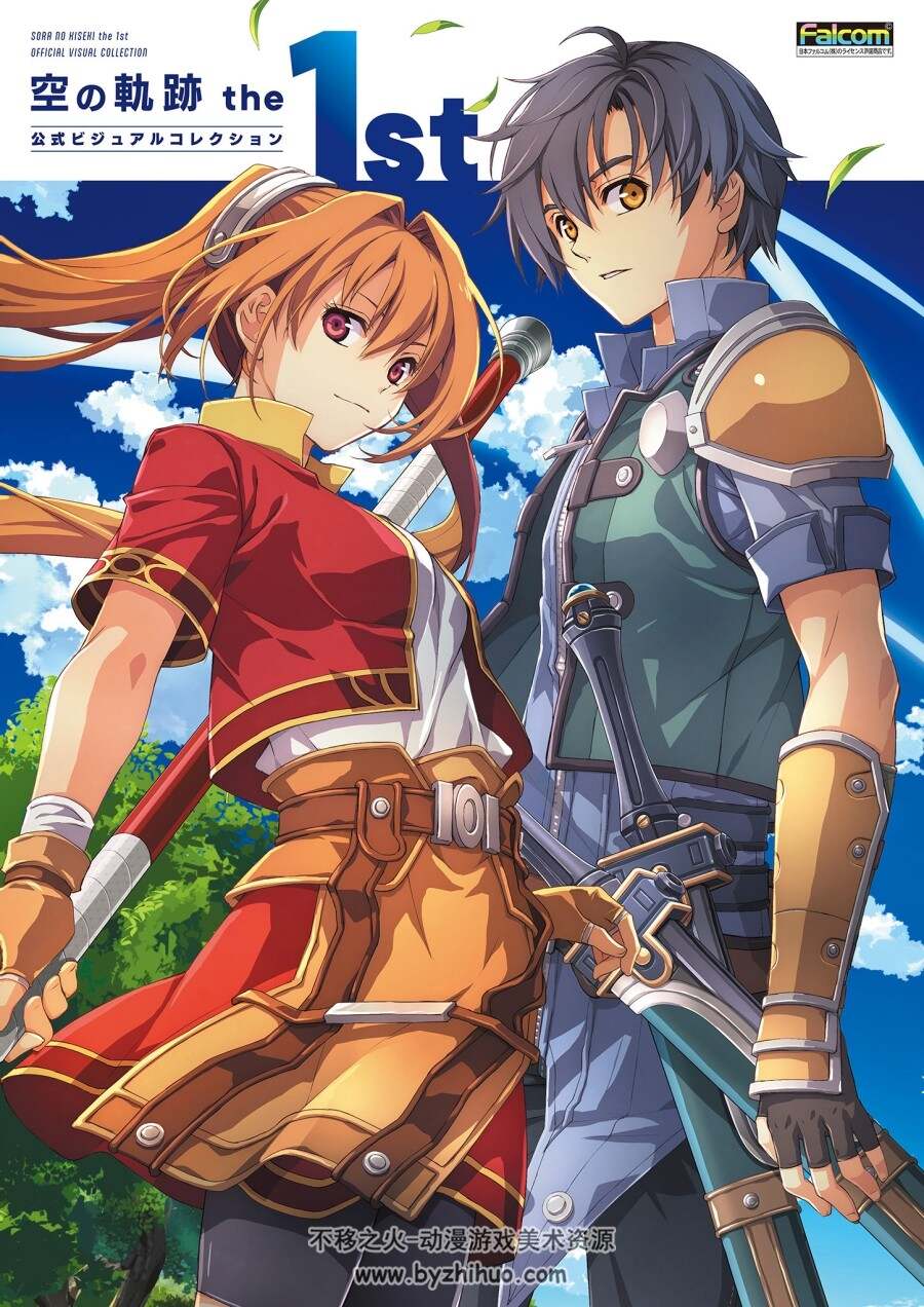 Trails In The Sky 1st Chapter Official Visual Collection空之轨迹 1st 官方视觉百度下载
