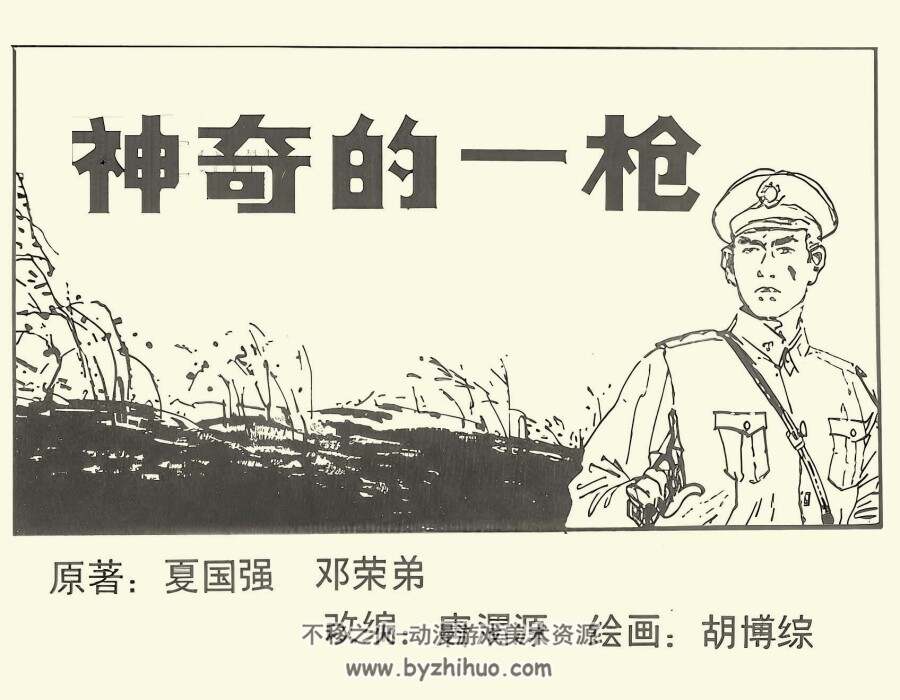 神奇的一枪 PDF格式连环画 百度网盘下载 9.82MB