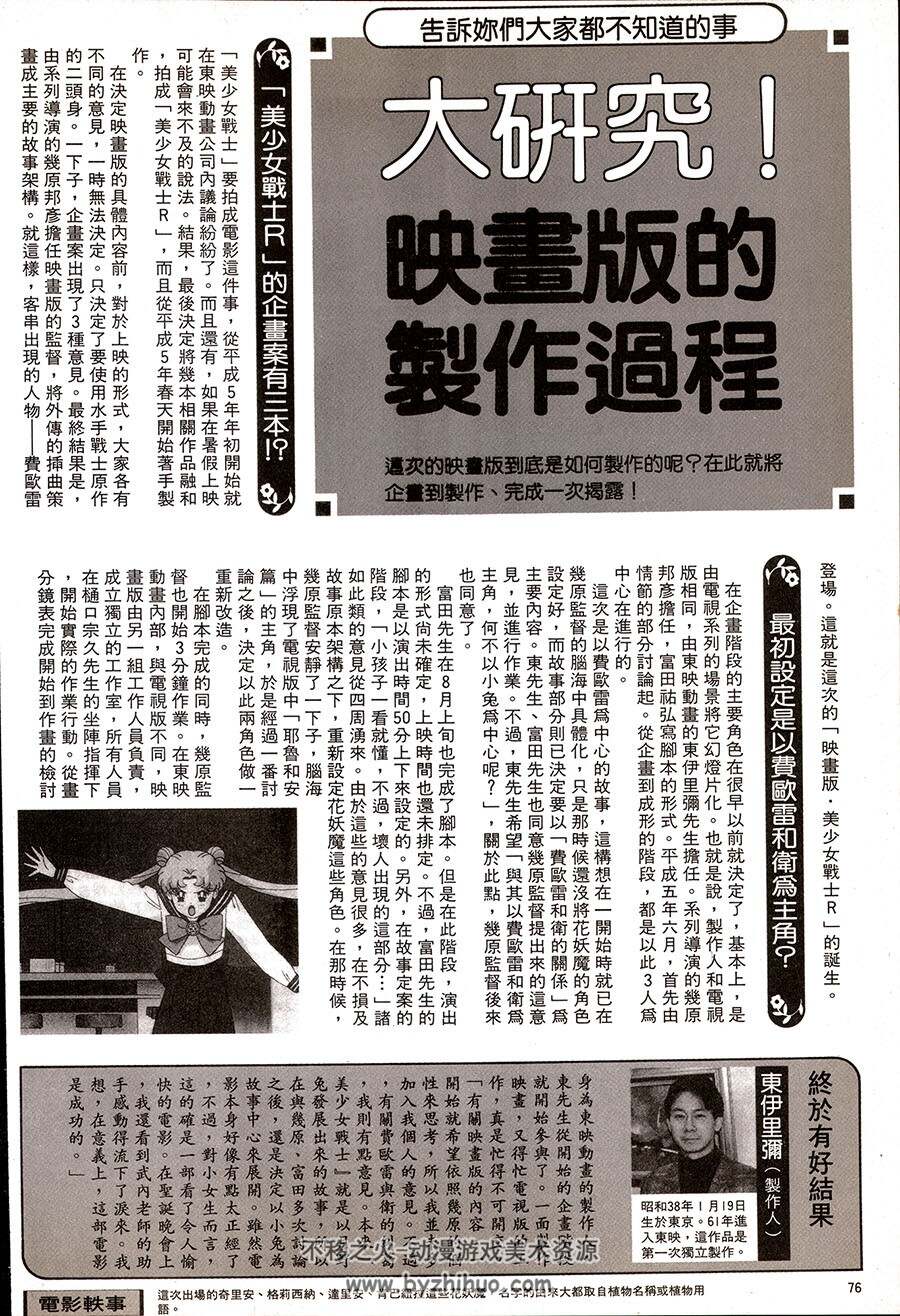 美少女战士R剧场版 电影精华画集 美少女戦士 セーラームーンR百度云下载