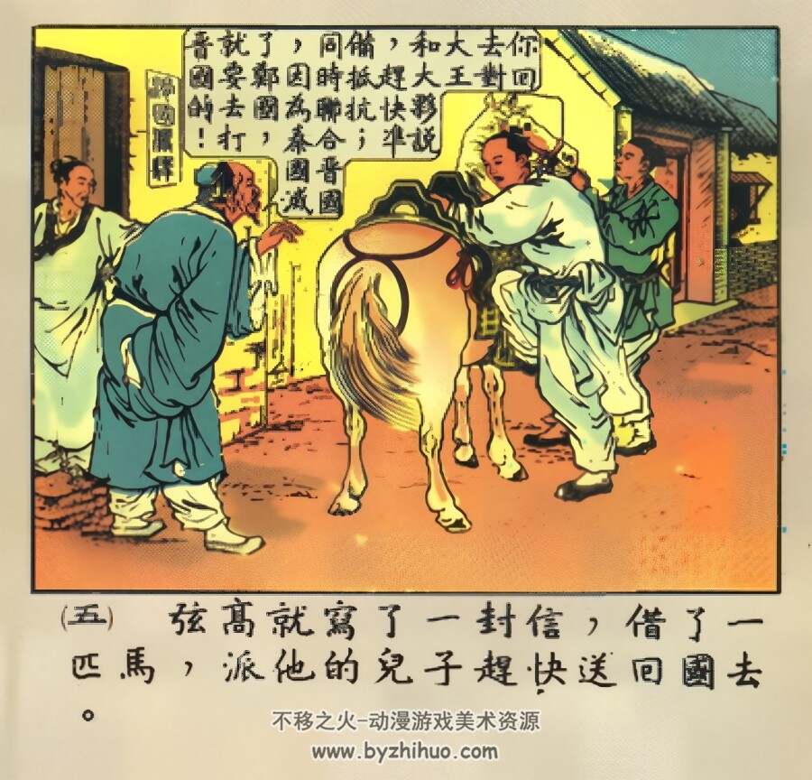热爱祖国的弦高 1951年 徐燕孙 绘 PDF格式连环画 百度网盘下载 8.51MB