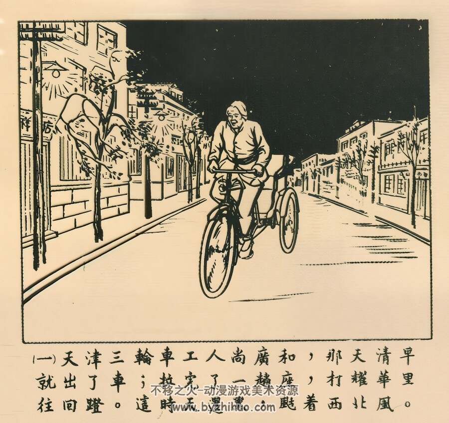 三轮车工人捉特务 1951年 PDF格式连环画 百度网盘下载 43.45MB
