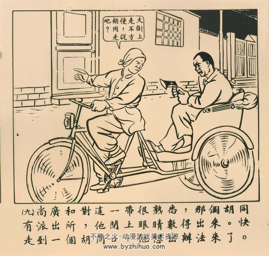 三轮车工人捉特务 1951年 PDF格式连环画 百度网盘下载 43.45MB