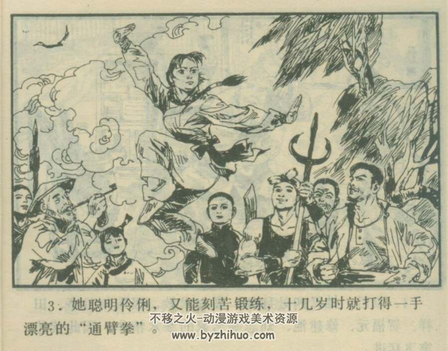 燕山女侠 PDF格式连环画 百度网盘下载