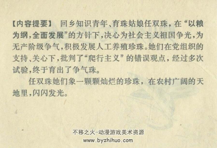 灿烂的珍珠 PDF格式连环画 百度网盘下载