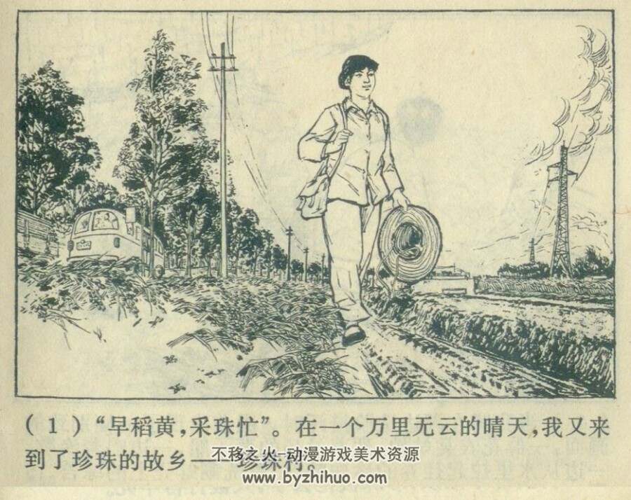 灿烂的珍珠 PDF格式连环画 百度网盘下载