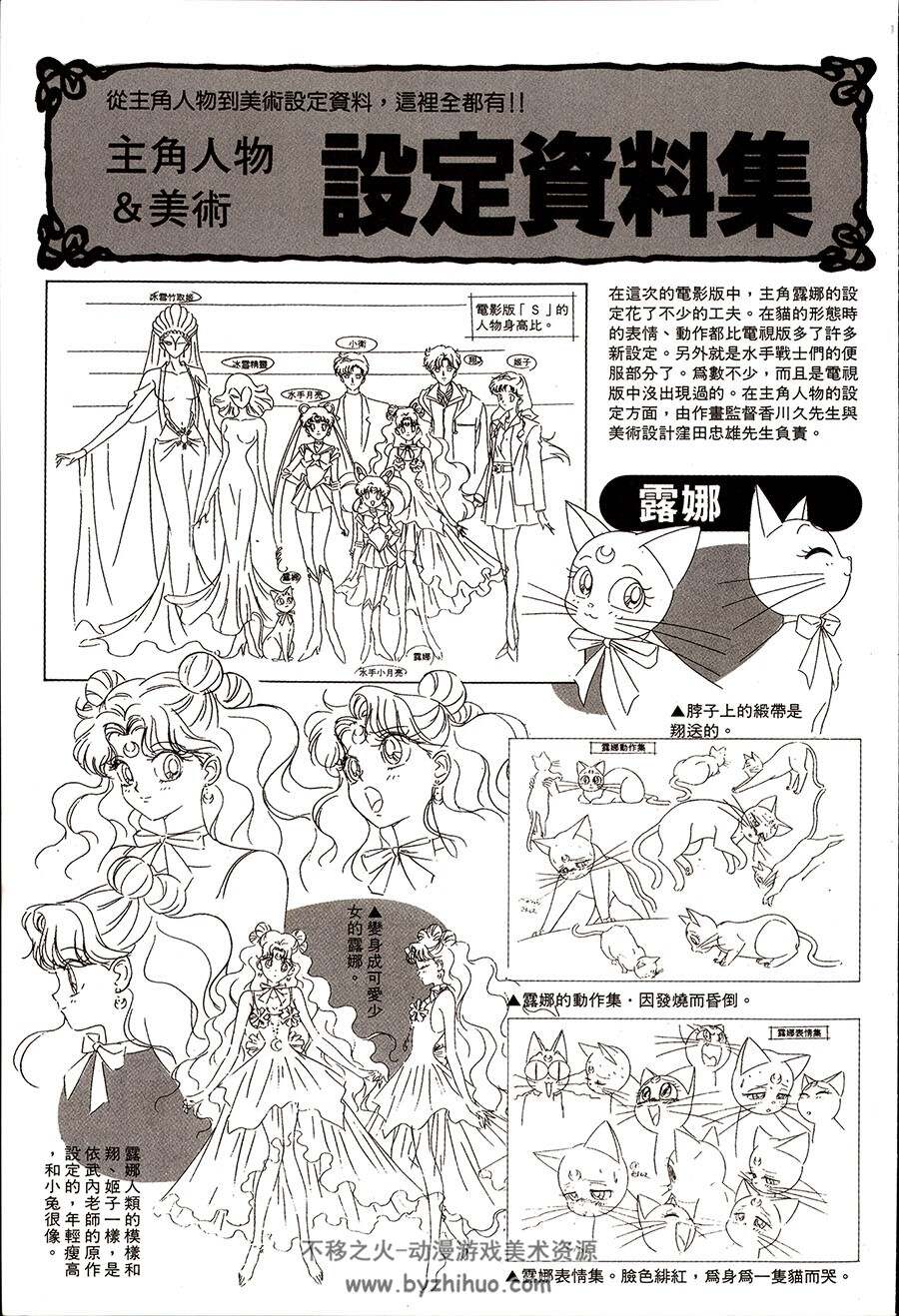 美少女战士S剧场版 电影画集 美少女戦士 セーラームーンR 百度云下载