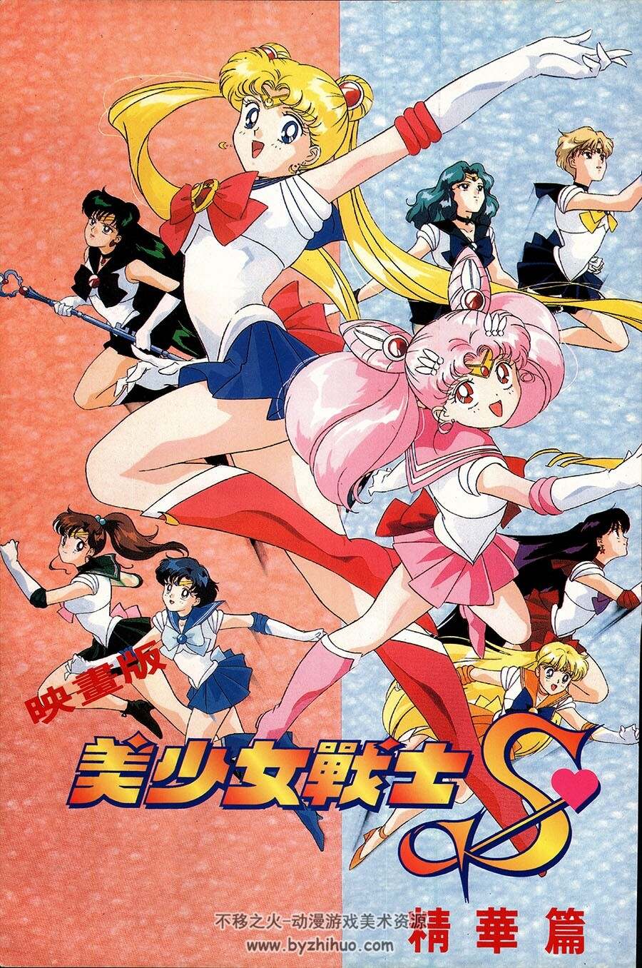 美少女战士S剧场版 电影画集 美少女戦士 セーラームーンR 百度云下载