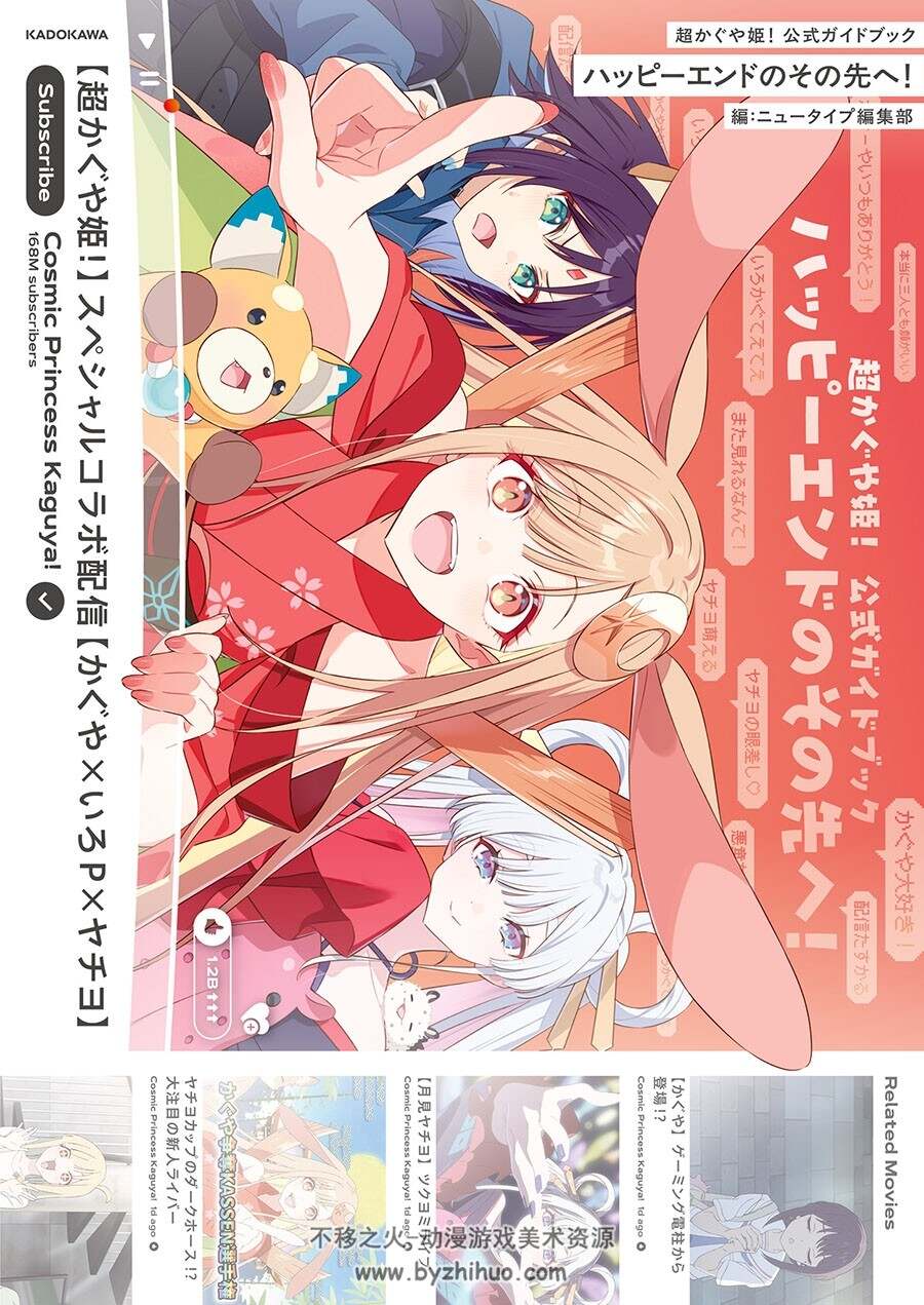 超时空辉夜姬! 超かぐや姫！指南画集 百度网盘下载