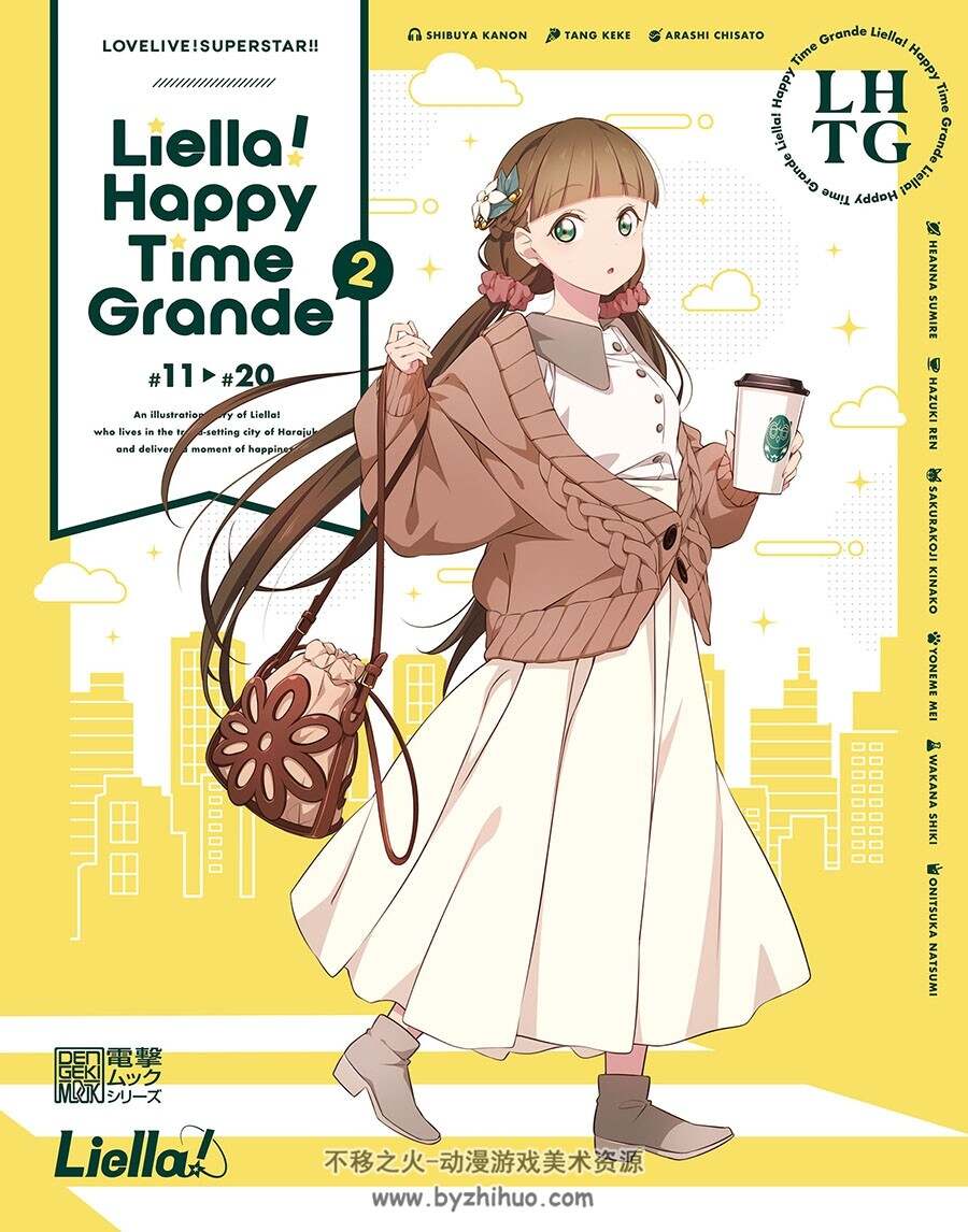 Love Live! Superstar!! Liella! Happy Time Grande 2 Love Live!系列画集 百度云下载