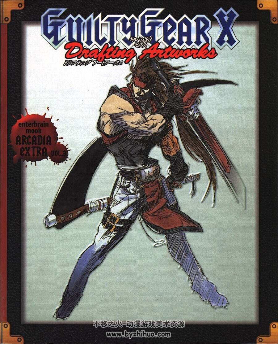 Guilty Gear X 罪恶装备X 设定集 石渡太辅 百度网盘下载