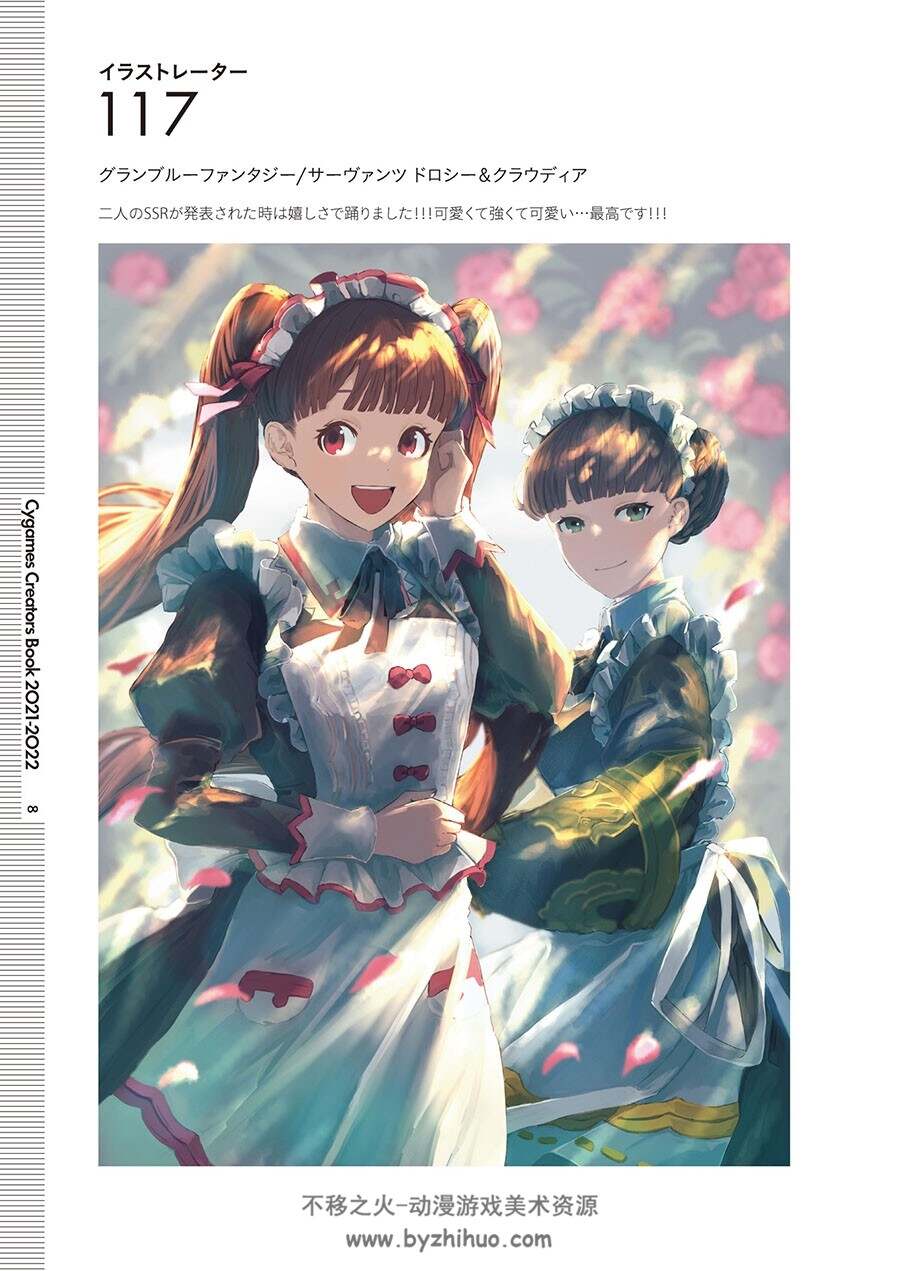 Cygames Creators Book 2022-2023 Cygames系手游插画集 百度网盘下载