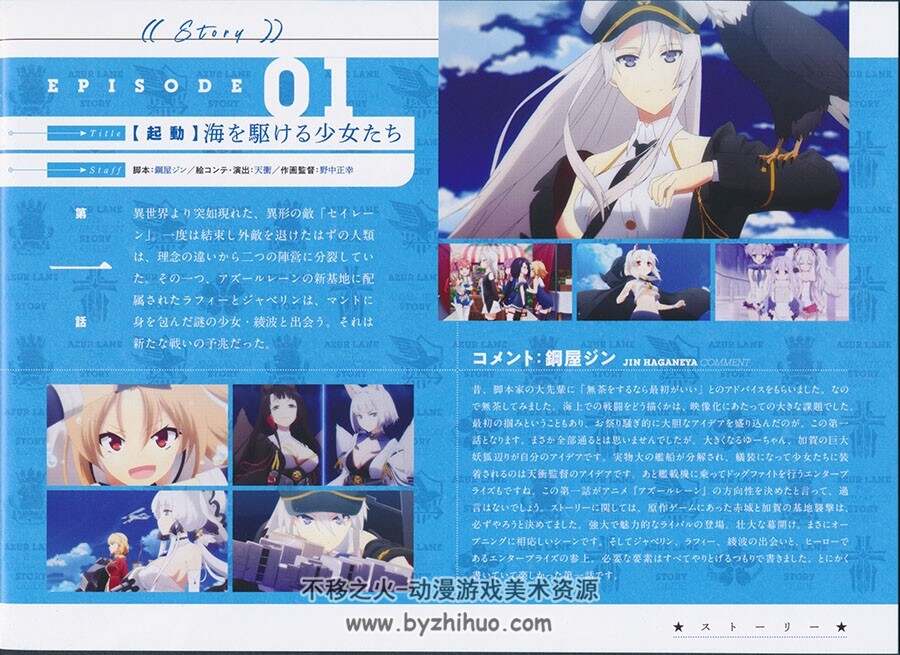 碧蓝航线 アズールレーン BD小册子 百度网盘下载