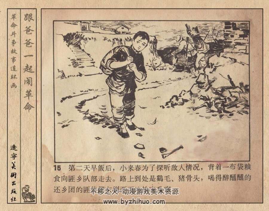 跟爸爸一起闹革命 PDF格式连环画 百度网盘下载
