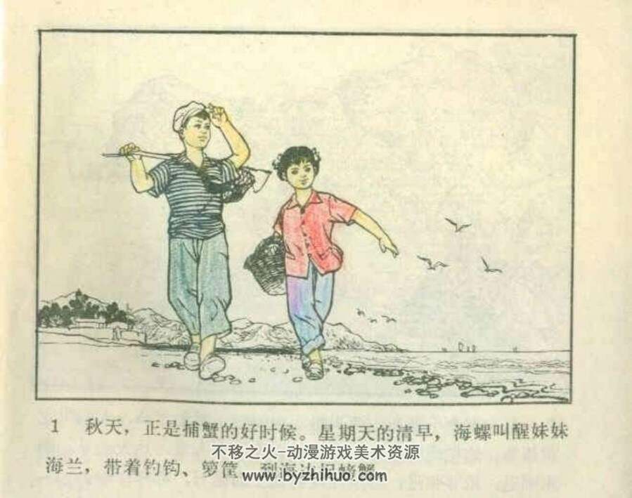 海防小哨兵 PDF格式连环画 百度网盘下载