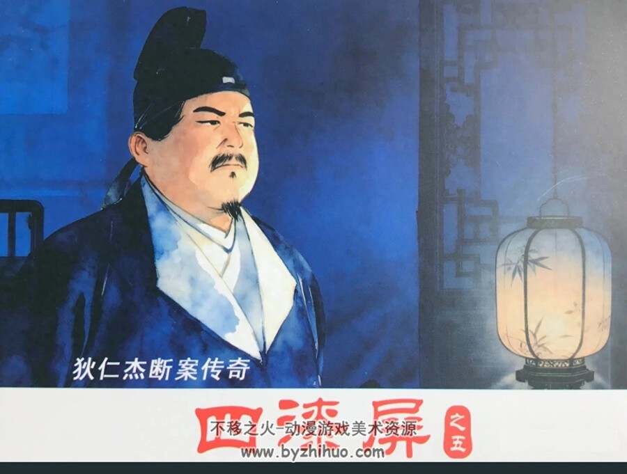 狄仁杰断案传奇 四漆屏 5-8集 PDF格式连环画 百度网盘下载 216.72MB