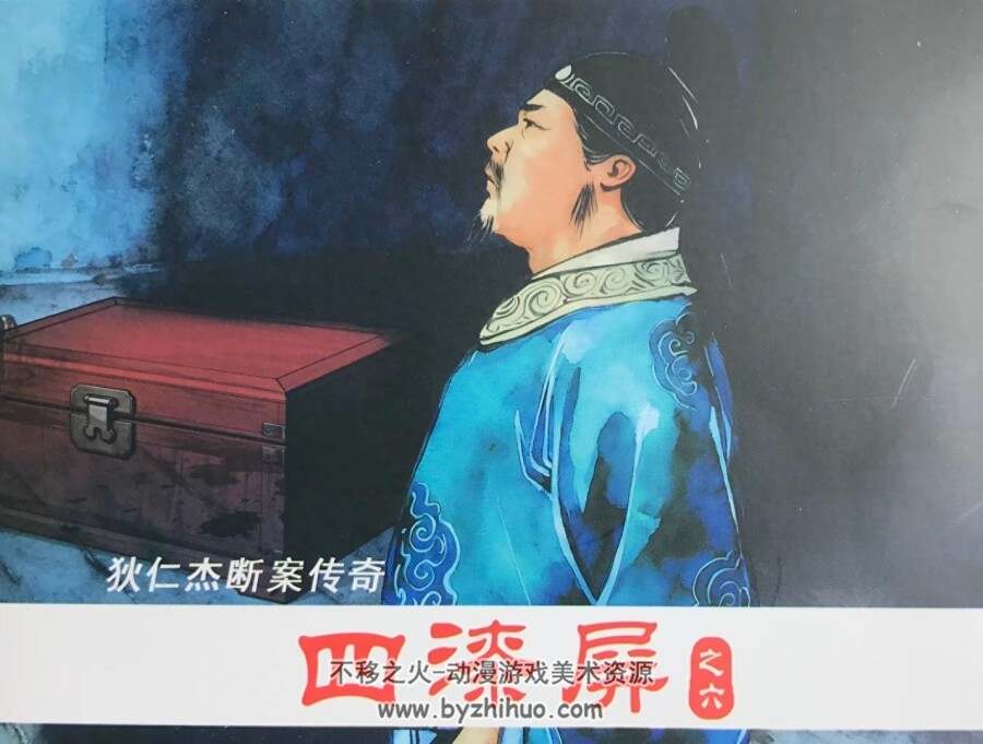 狄仁杰断案传奇 四漆屏 5-8集 PDF格式连环画 百度网盘下载 216.72MB