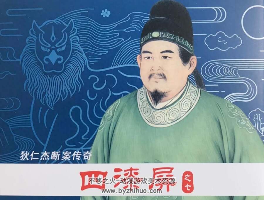 狄仁杰断案传奇 四漆屏 5-8集 PDF格式连环画 百度网盘下载 216.72MB