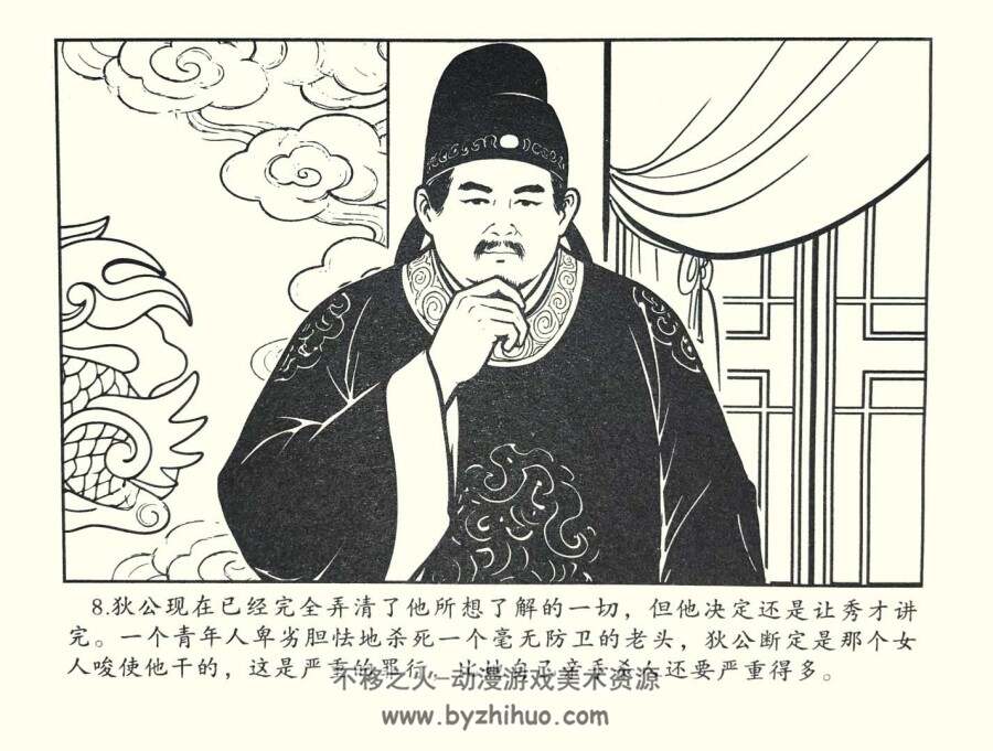 狄仁杰断案传奇 四漆屏 5-8集 PDF格式连环画 百度网盘下载 216.72MB