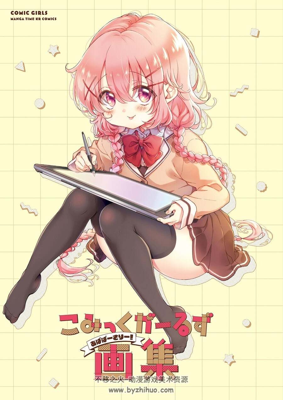 こみっくがーるず画集 ～あばばーさりー！～半泽香织hanzawakaori 画集下载