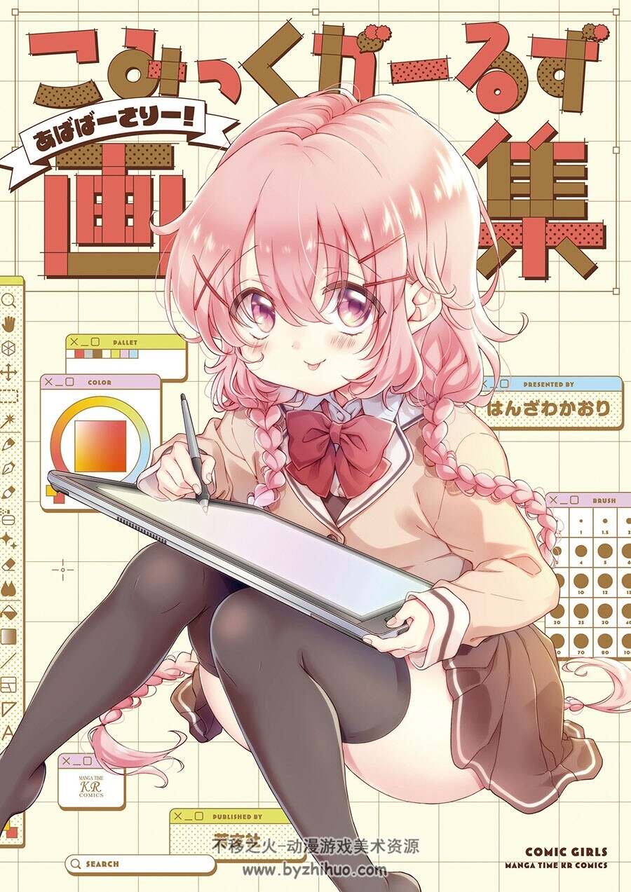 こみっくがーるず画集 ～あばばーさりー！～半泽香织hanzawakaori 画集下载