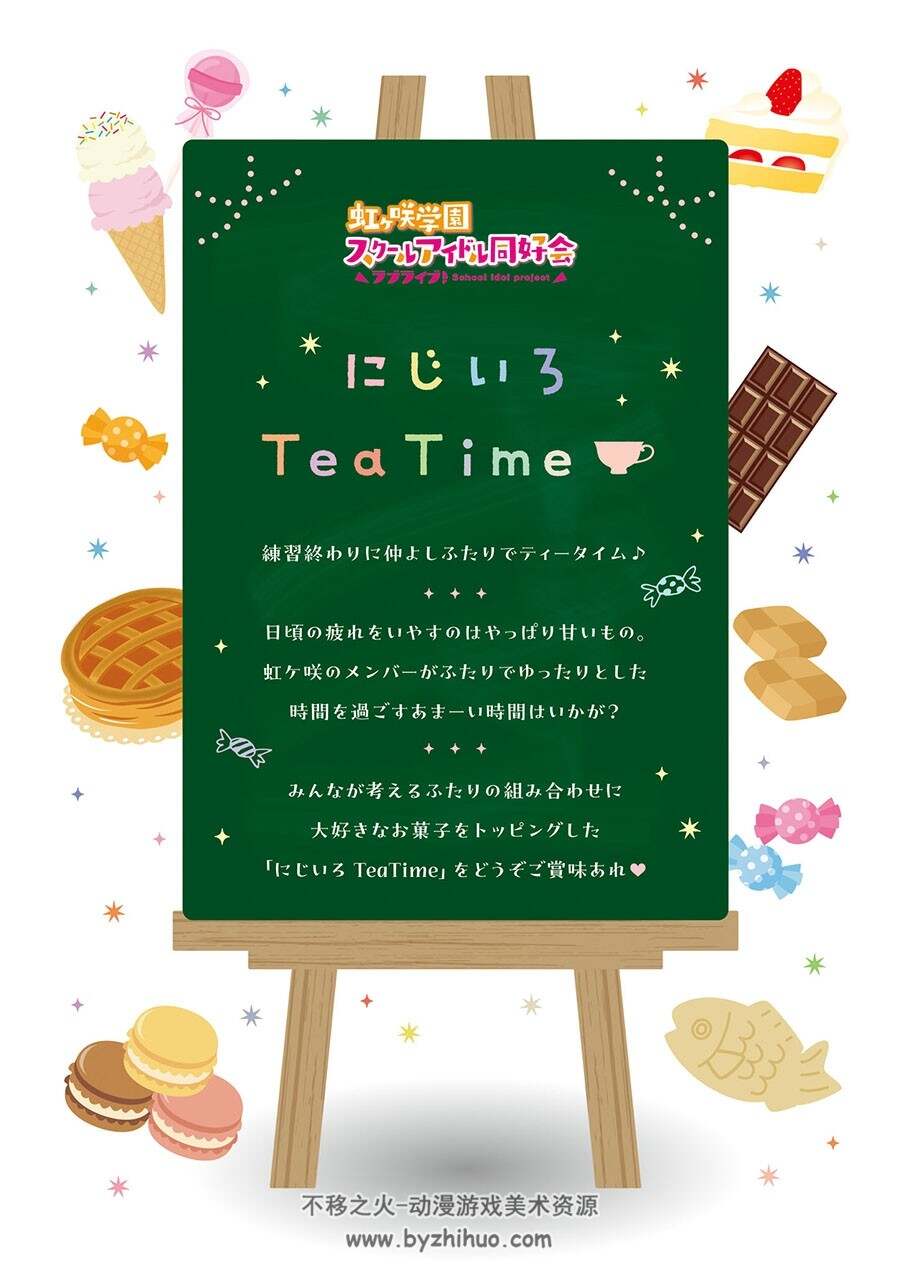 ラブライブ！虹咲学园学园偶像同好会 にじいろTeaTime 百度云下载