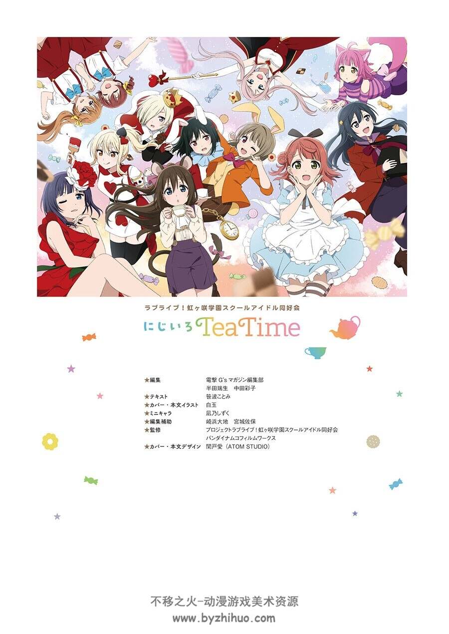 ラブライブ！虹咲学园学园偶像同好会 にじいろTeaTime 百度云下载