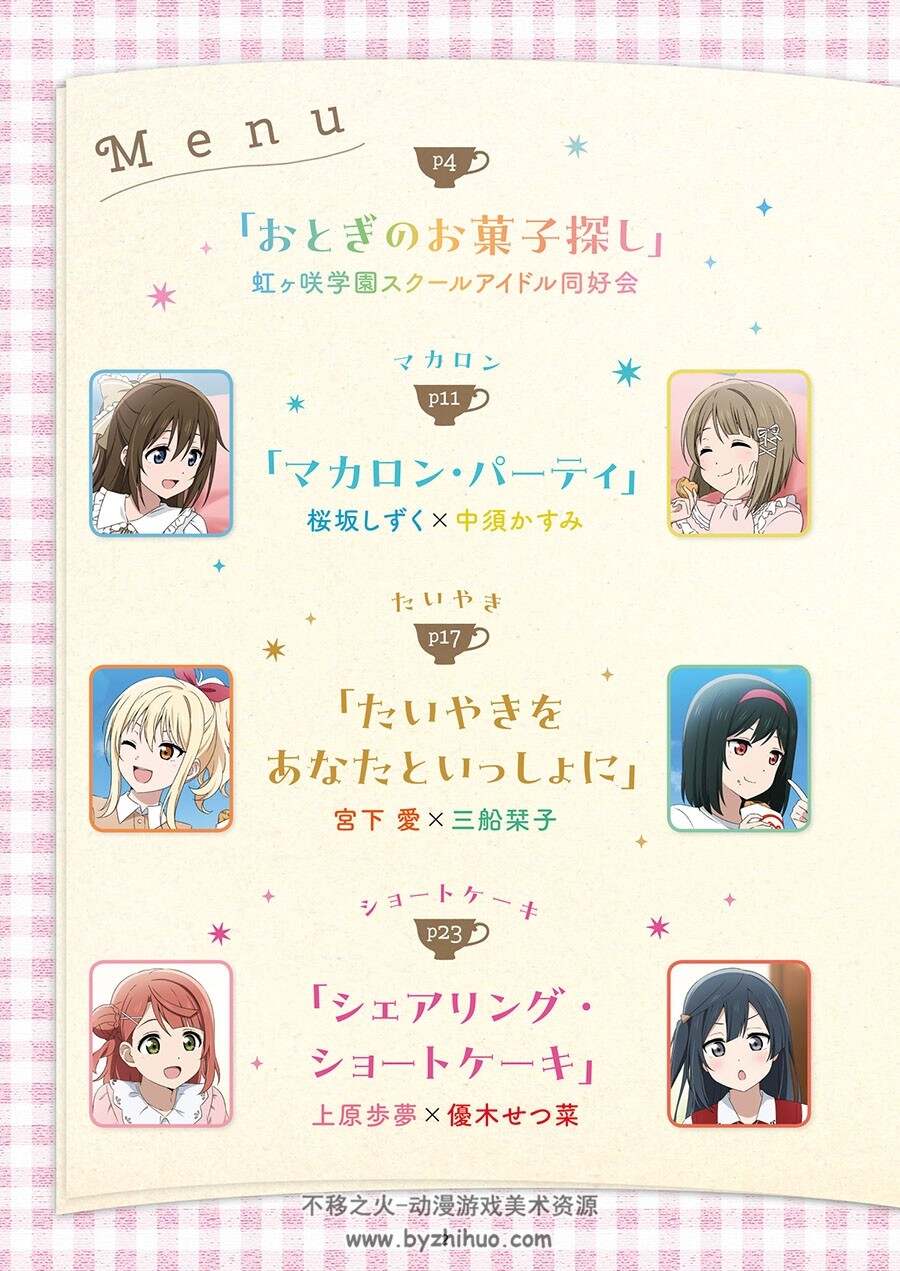 ラブライブ！虹咲学园学园偶像同好会 にじいろTeaTime 百度云下载