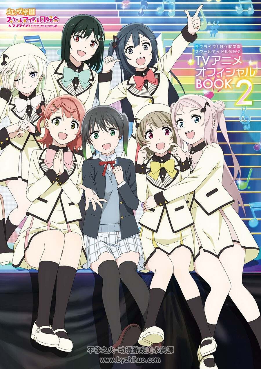 LoveLive!虹咲学园学园偶像同好会TVアニメオフィシャルBOOK 2 百度云下载