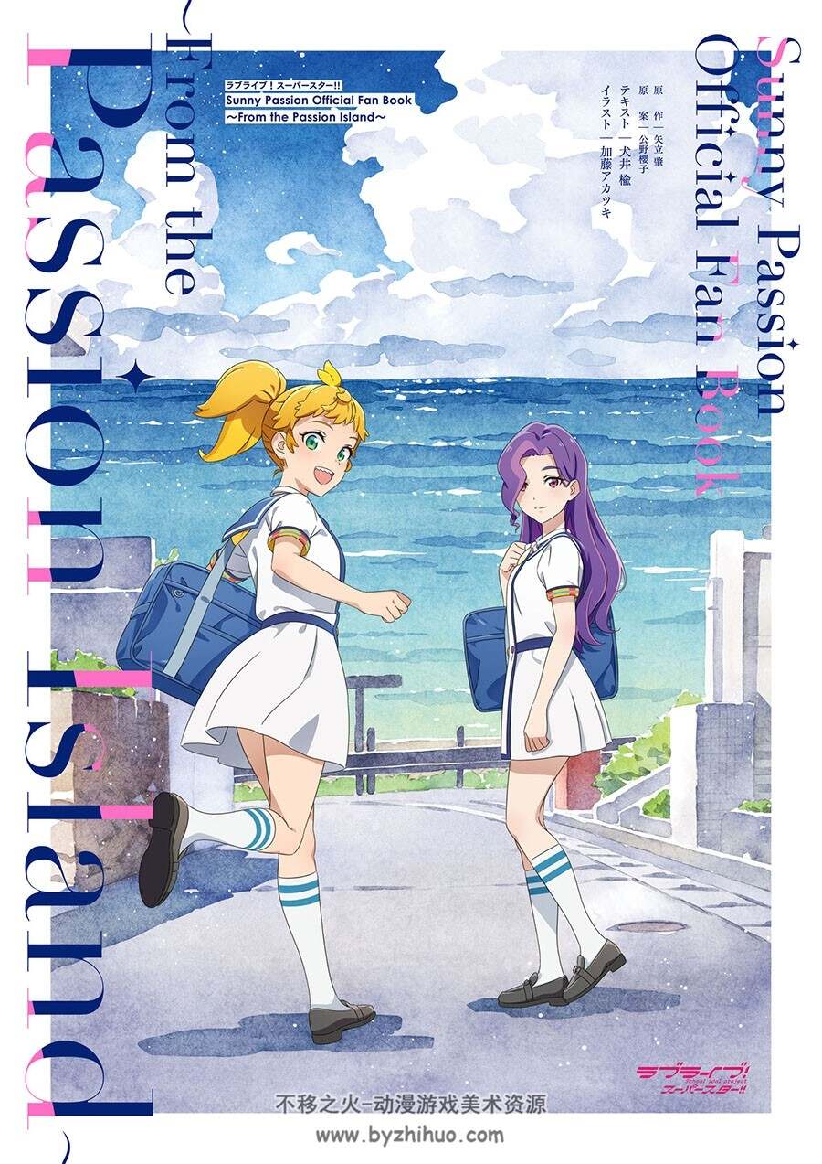 Love Live! Superstar!! Sunny Passion Official Fan Book 画集 百度云下载