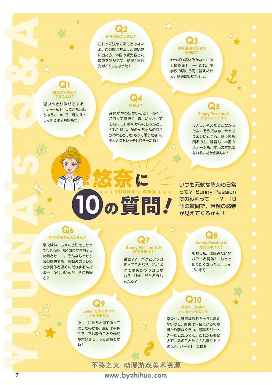 Love Live! Superstar!! Sunny Passion Official Fan Book 画集 百度云下载