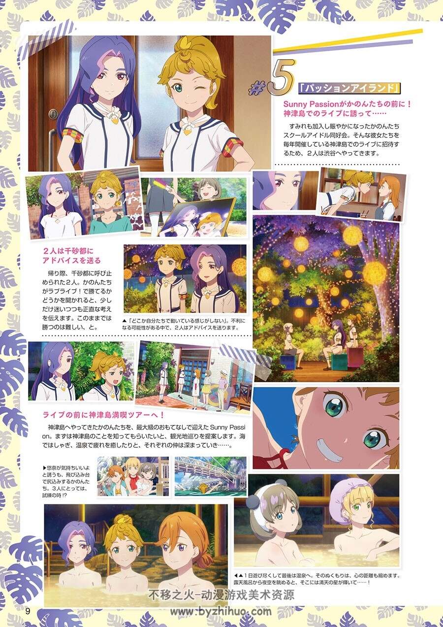 Love Live! Superstar!! Sunny Passion Official Fan Book 画集 百度云下载