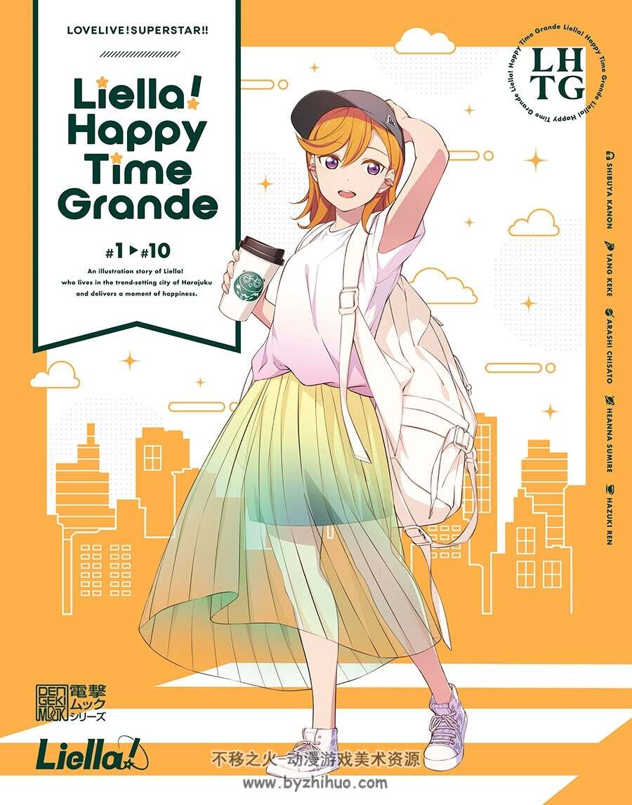 Love Live! Superstar!! Liella! Happy Time Grande 画集 百度网盘下载